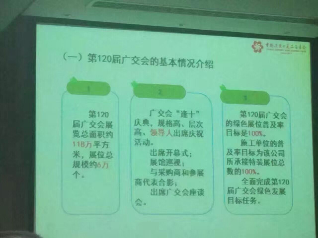 120届广交会施工企业培训会议详细介绍