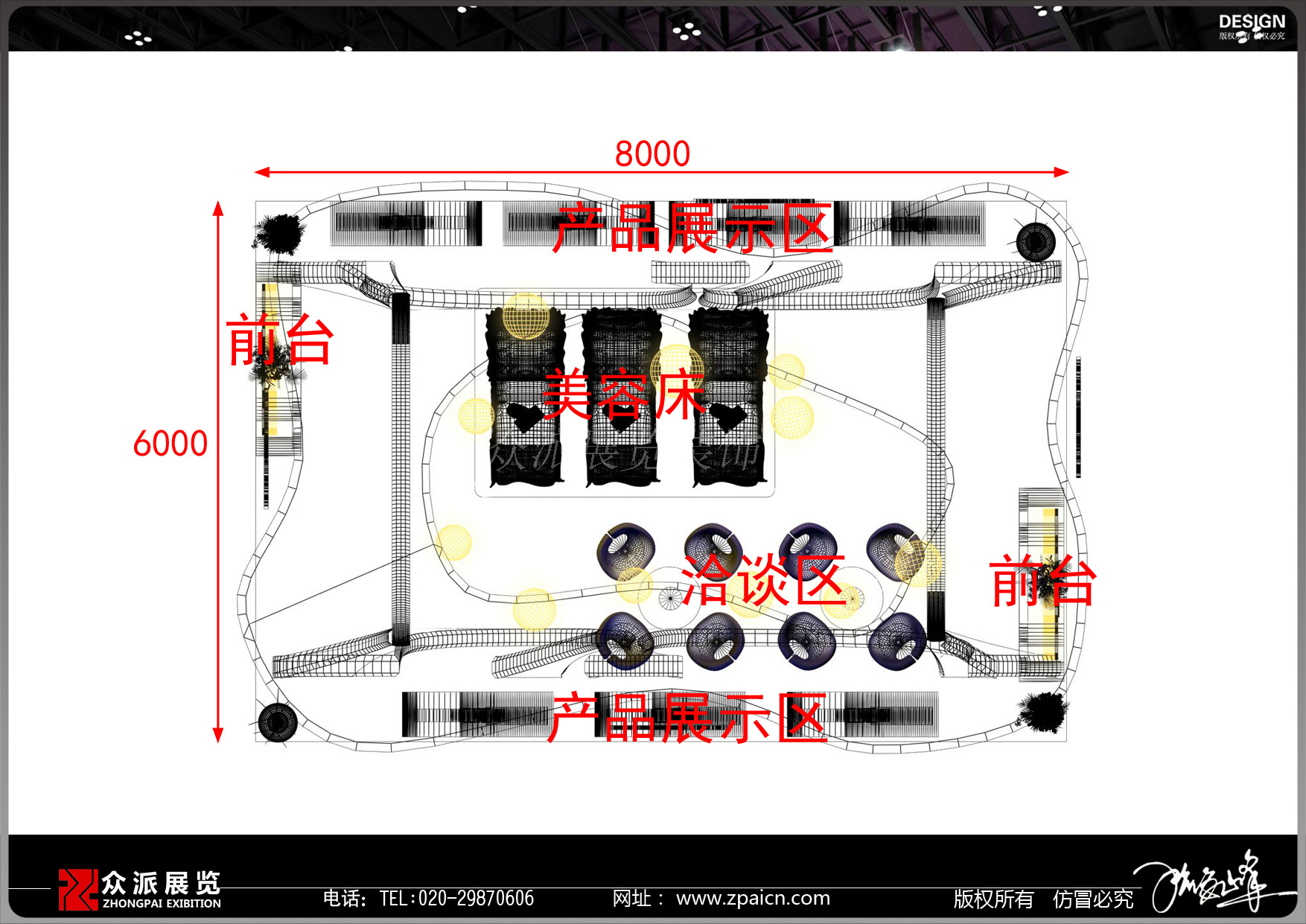 展位设计案例